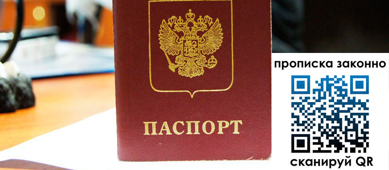 прописка в Красноуральске